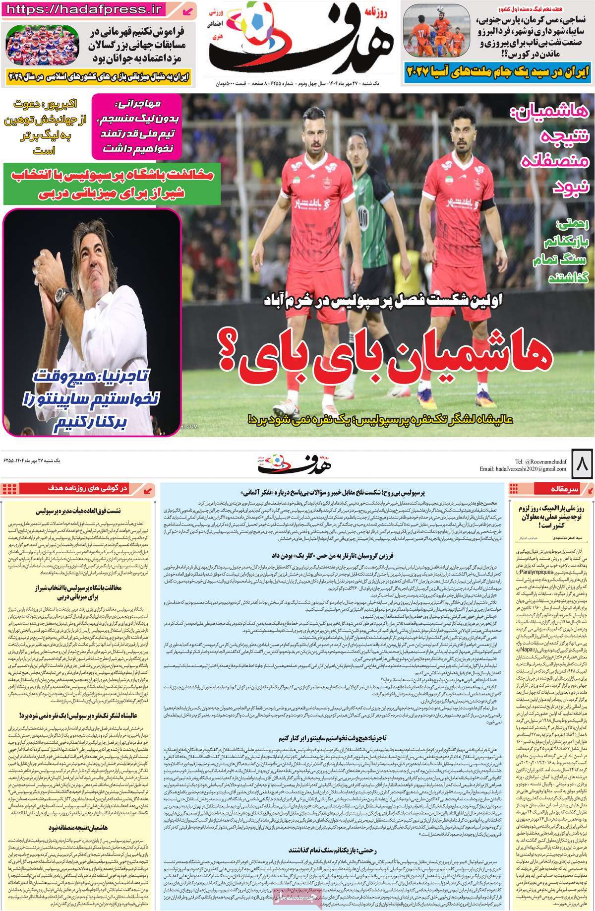 صفحه اول روزنامه هدف یکشنبه ۲۷ مهر