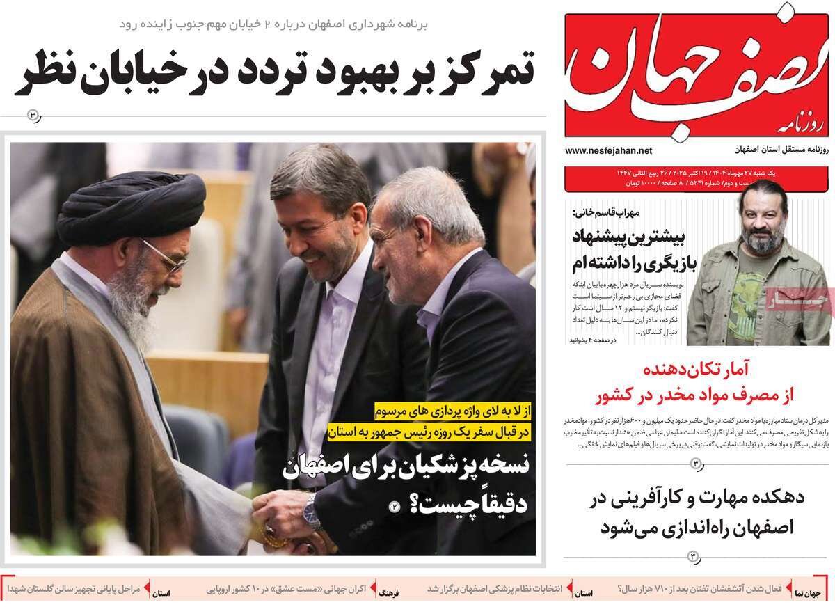 صفحه نخست روزنامه‌های اصفهان در ۲۷ مهر