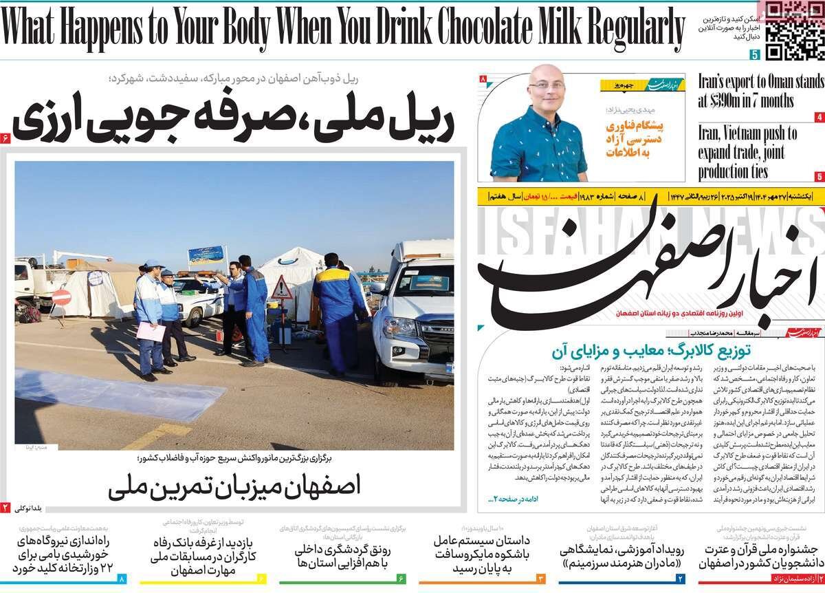 صفحه نخست روزنامه‌های اصفهان در ۲۷ مهر