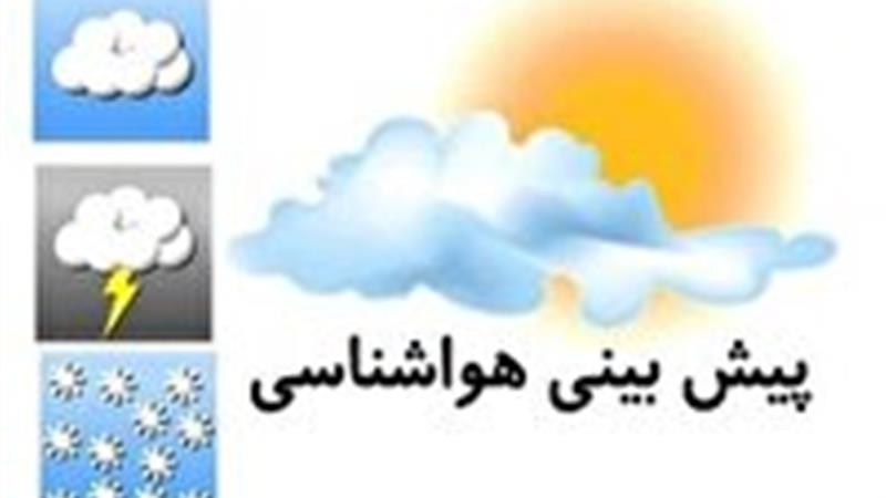 پیش‌بینی جوی به نسبت پایدار تا پایان هفته