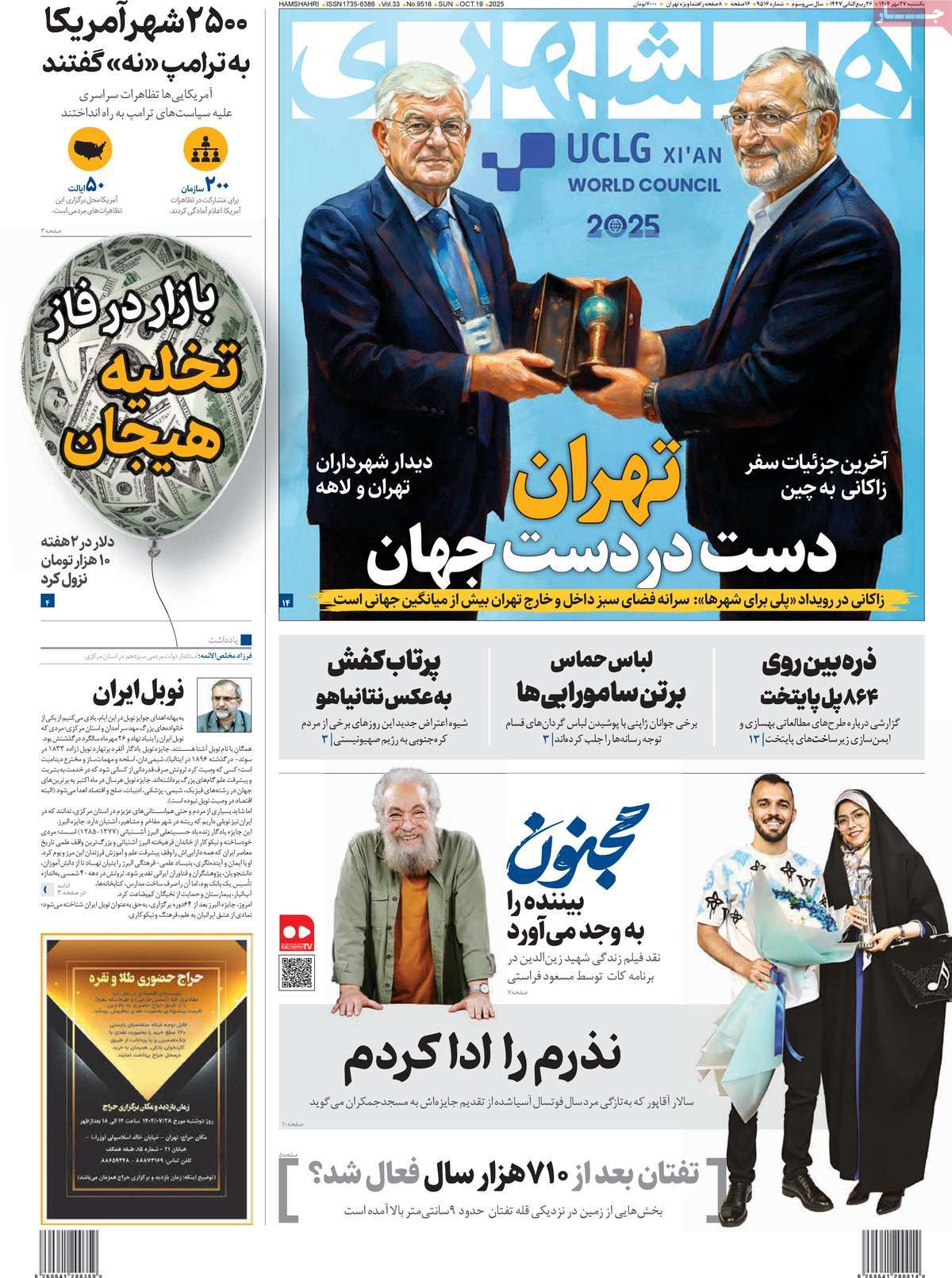 صفحه اول روزنامه همشهری یکشنبه ۲۷ مهر