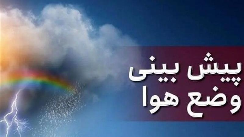 جوی پایدار در هفته جاری در فارس حاکم است/ احتمال رگبار پراکنده باران در مناطق جنوب شرقی استان
