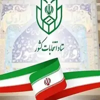 امروز؛ آخرین مهلت استعفای مقامات برای انتخابات شورا‌ها