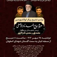 پدر شهیدان نادرالاصلی به فرزندان شهیدش پیوست