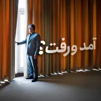 آمد و رفت؟ ارزیابی کارشناسان از افزایش احتمال برکناری رئیس‌کل بانک مرکزی