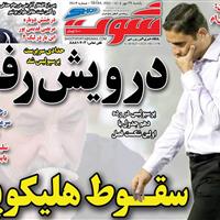 صفحه اول روزنامه شوت یکشنبه ۲۷ مهر