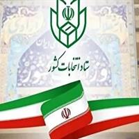 آخرین فرصت استعفا برای شرکت در انتخابات شوراهای اسلامی شهر و روستا