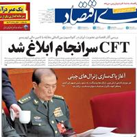 صفحه اول روزنامه دنیای اقتصاد یکشنبه ۲۷ مهر