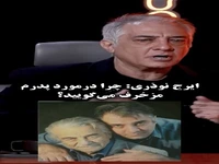 واکنش تند ایرج نوذری؛ درباره پدرم مزخرف می‌گویند