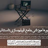 دوره جامع فیلم‌سازی در انجمن سینمای جوانان قم برگزار می شود