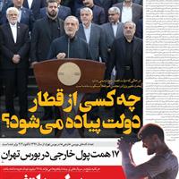 صفحه اول روزنامه فرهیختگان یکشنبه ۲۷ مهر