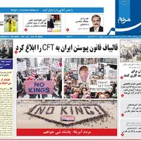 صفحه نخست روزنامه‌های استان فارس در ۲۷ مهرماه