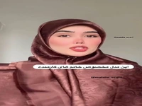 زیر چادر با این روش روسریت رو محکم ببند