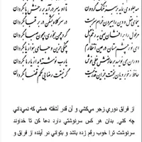 تفال/ می‌سوزم از فراقت روی از جفا بگردان