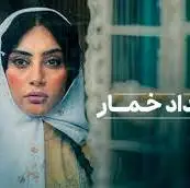 رونمایی از اولین آنونس رسمی سریال «بامدادخمار» 