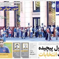 صفحه اول روزنامه قدس یکشنبه ۲۷ مهر