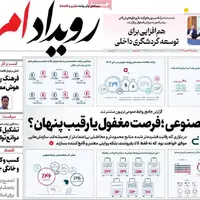 صفحه نخست روزنامه‌های اصفهان در ۲۷ مهر