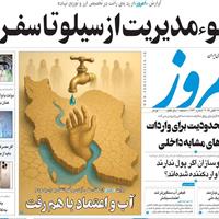 صفحه اول روزنامه امروز یکشنبه ۲۷ مهر