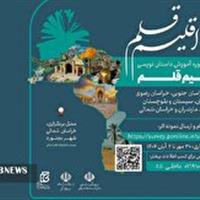 بجنورد میزبان نویسندگان هشت استان کشور
