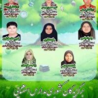 کسب ۸ رتبه برتر کشوری دانش آموزان با نیاز ویژه خراسان جنوبی