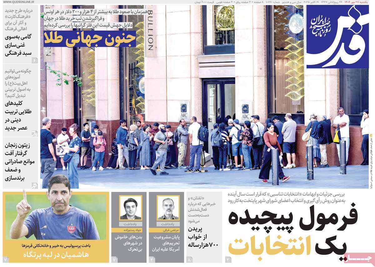 صفحه اول روزنامه قدس یکشنبه ۲۷ مهر
