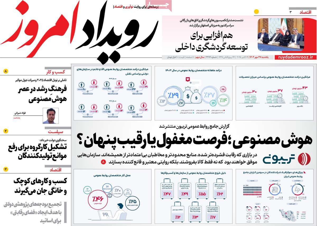صفحه نخست روزنامه‌های اصفهان در ۲۷ مهر