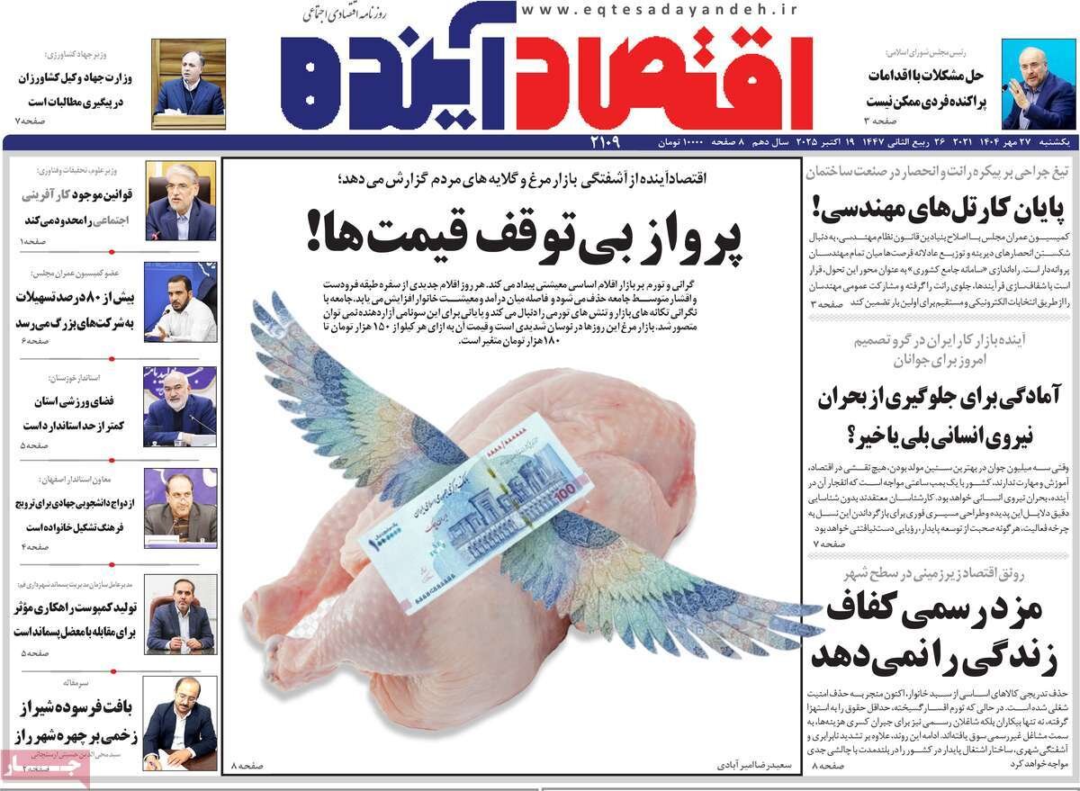 صفحه نخست روزنامه‌های اصفهان در ۲۷ مهر
