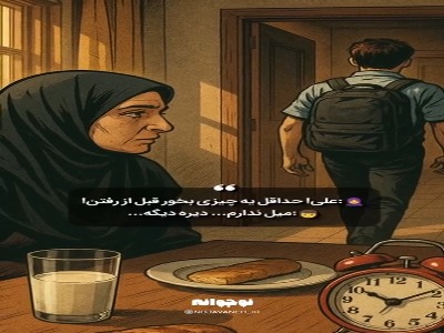 حواست هست چی می‌خوری؟