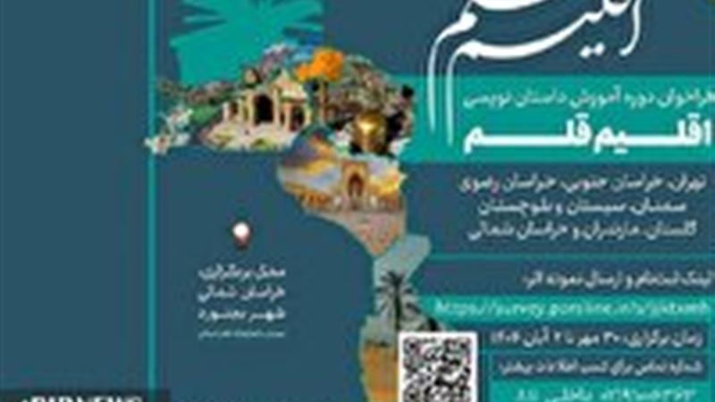 بجنورد میزبان نویسندگان هشت استان کشور