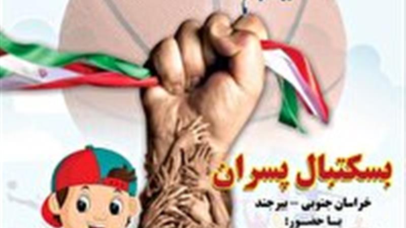 حضور ۴۰۰ ورزشکار در المپیاد استعداد‌های برتر بسکتبال در بیرجند