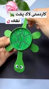 فقط با چسب و یه لیوان کاغذی یه لاک‌پشت بامزه بساز 