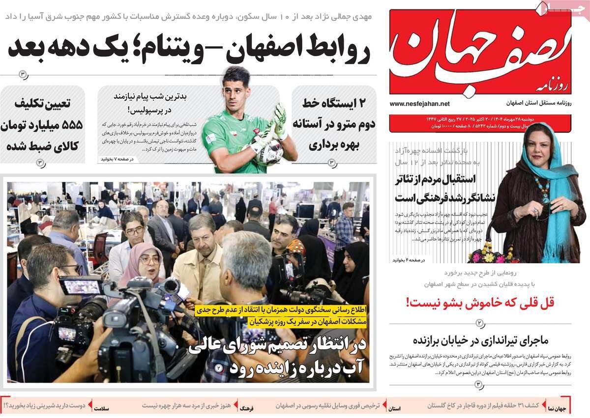 صفحه نخست روزنامه‌های اصفهان در ۲۸ مهر
