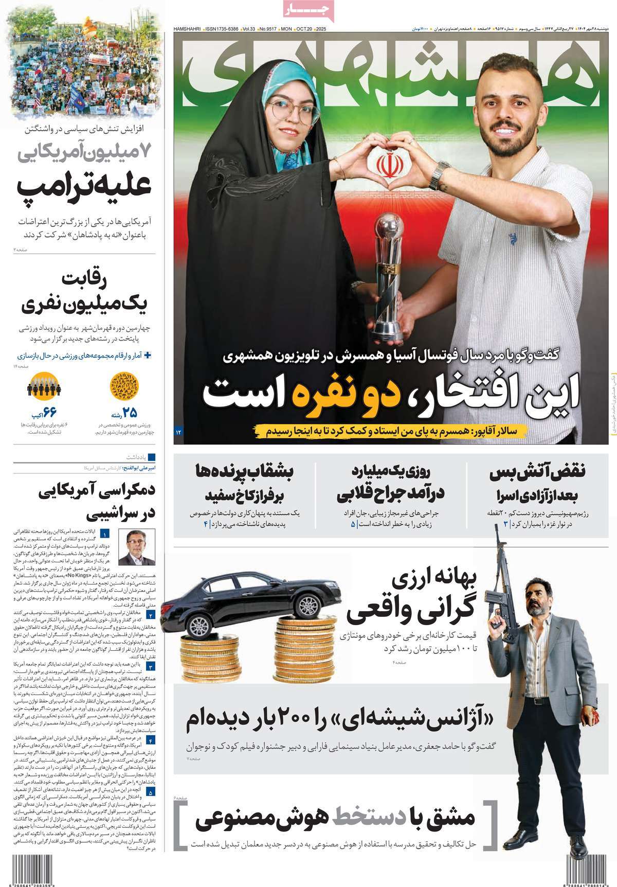 صفحه اول روزنامه همشهری دوشنبه ۲۸ مهر