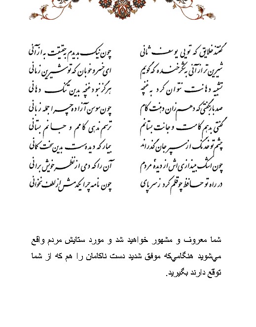 تفال/ گفتند خلایق که تویی یوسف ثانی