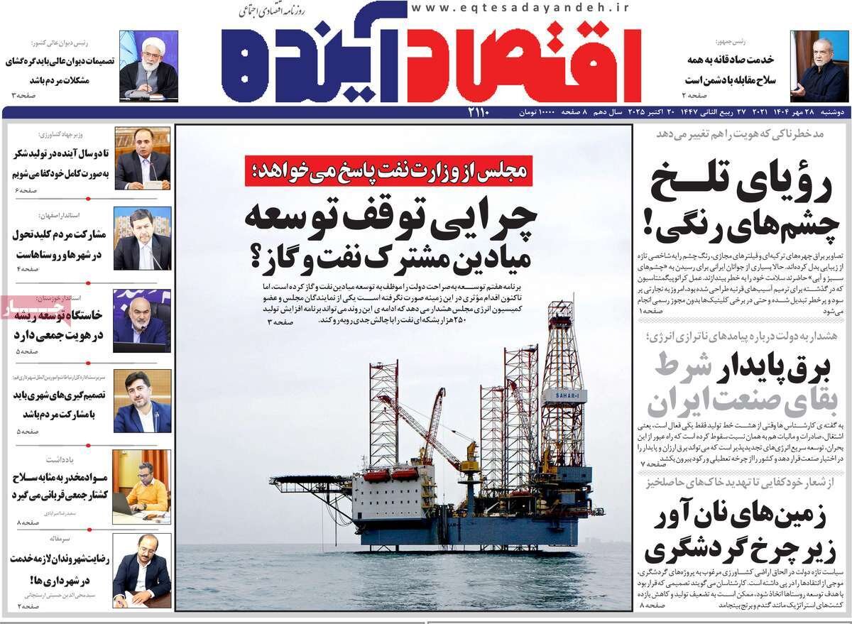صفحه نخست روزنامه‌های اصفهان در ۲۸ مهر