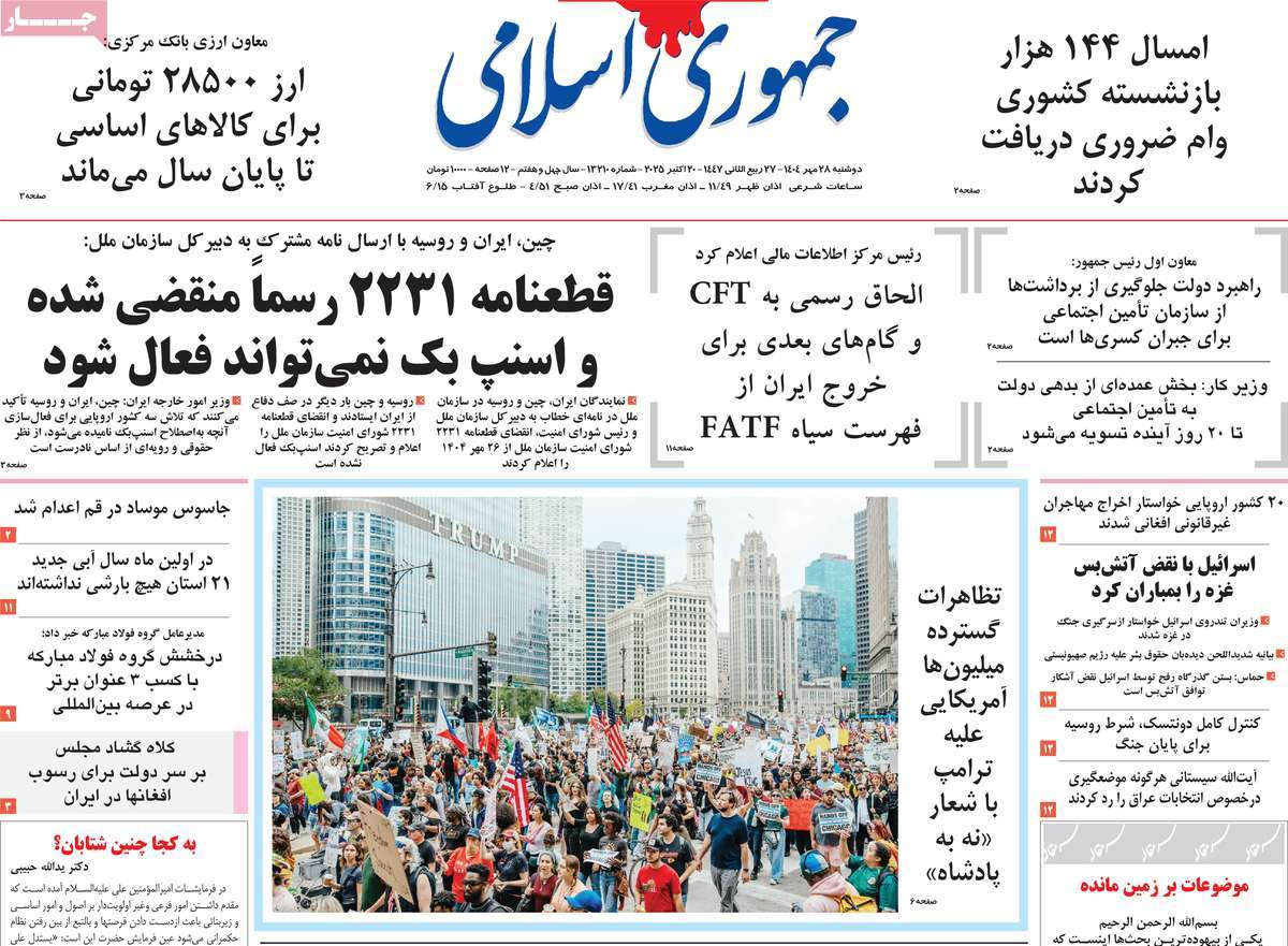 صفحه اول روزنامه جمهوری اسلامی دوشنبه ۲۸ مهر