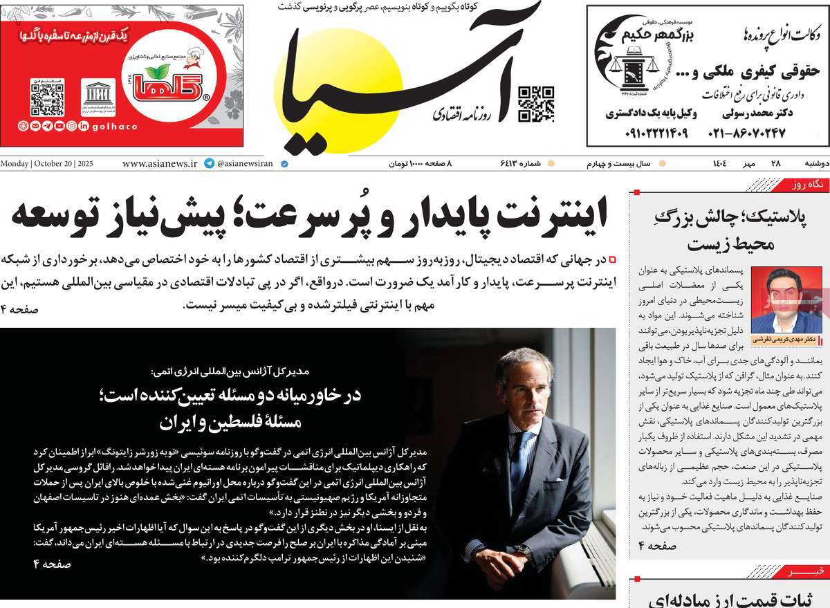 صفحه اول روزنامه آسیا دوشنبه ۲۸ مهر