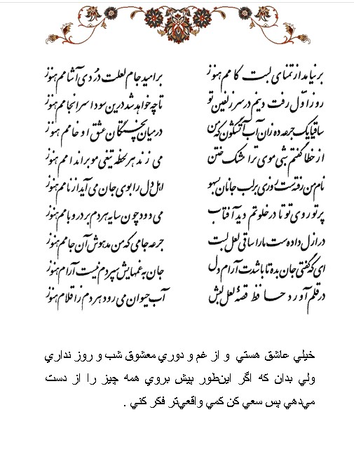 تفال/ برنیامد از تمنای لبت کامم هنوز