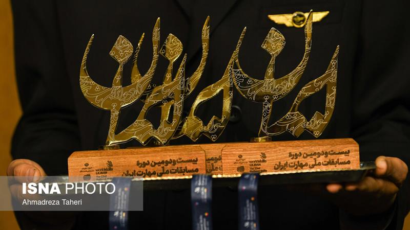 آیین اختتامیه بیست‌ودومین دوره مسابقات ملی مهارت - اصفهان