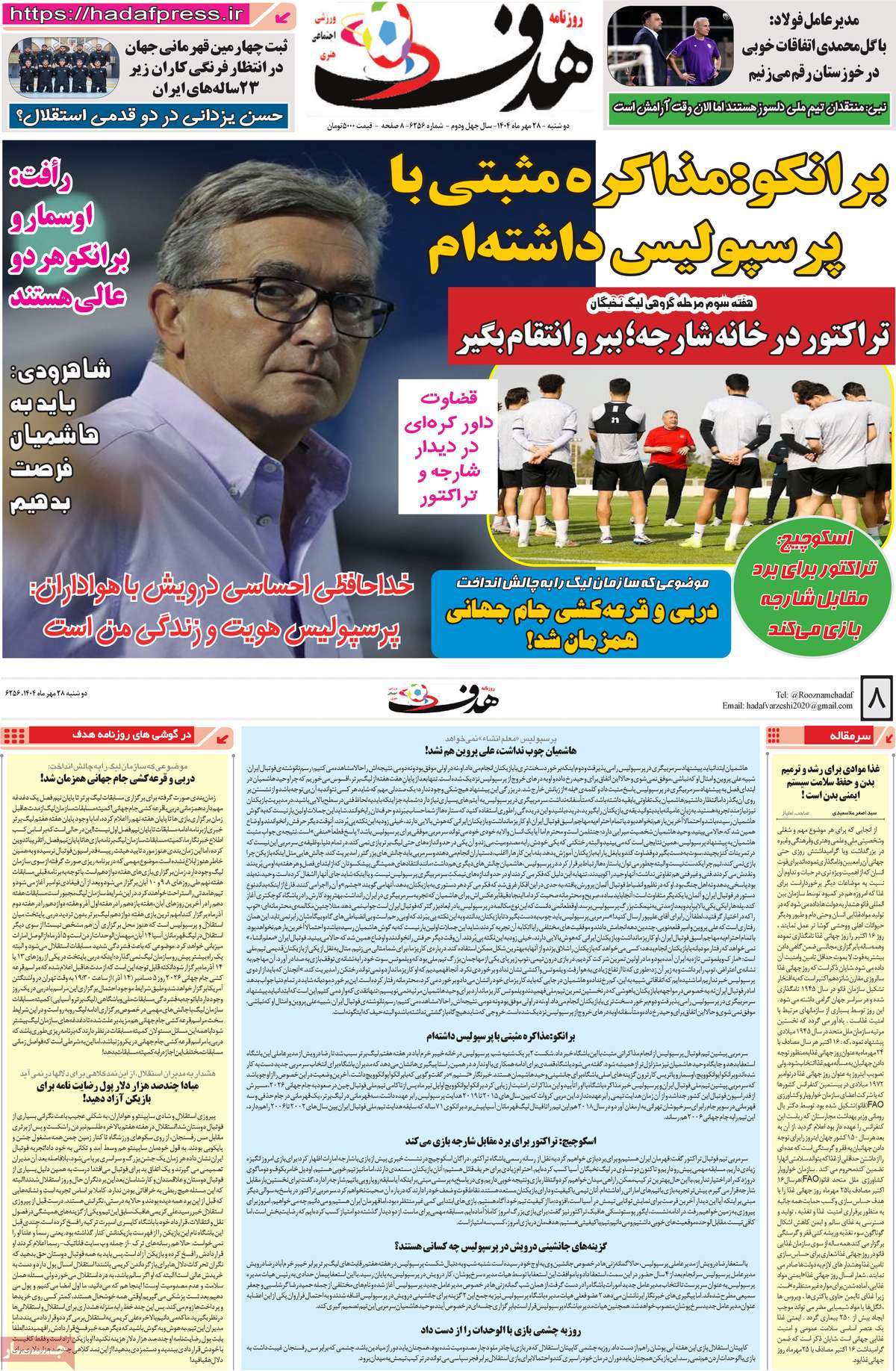 صفحه اول روزنامه هدف دوشنبه ۲۸ مهر