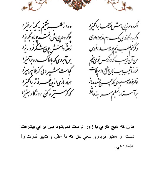 تفال/ اگر روم ز پیاش فتنه ها برانگیزد