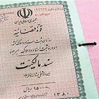 دستور رئیس قوه قضائیه درباره فرآیند تبدیل اسناد دفترچه‌ای به تک‌برگ/ موظفیم نارضایتی مردم را برطرف کنیم