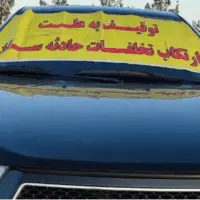 توقیف «دنا» با سرعت ۲۰۰ کیلومتر!