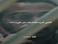 توام شک کردی به من...