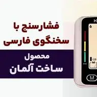 خرید فشارسنج سخنگوی ایکس کاردیو، ارسال رایگان به سراسر کشور!