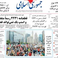 صفحه اول روزنامه جمهوری اسلامی دوشنبه ۲۸ مهر