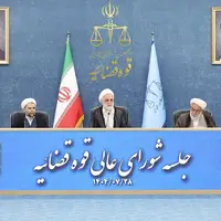 جلسه شورای عالی قوه قضاییه 
