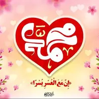 سازگاری در زندگی مشترک؛ الگوگیری از سیره پیامبر(ص) در مدارای خانوادگی