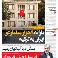 صفحه اول روزنامه فرهیختگان دوشنبه ۲۸ مهر