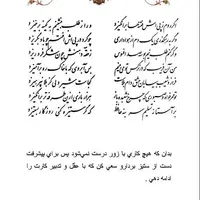 تفال/ اگر روم ز پیاش فتنه ها برانگیزد